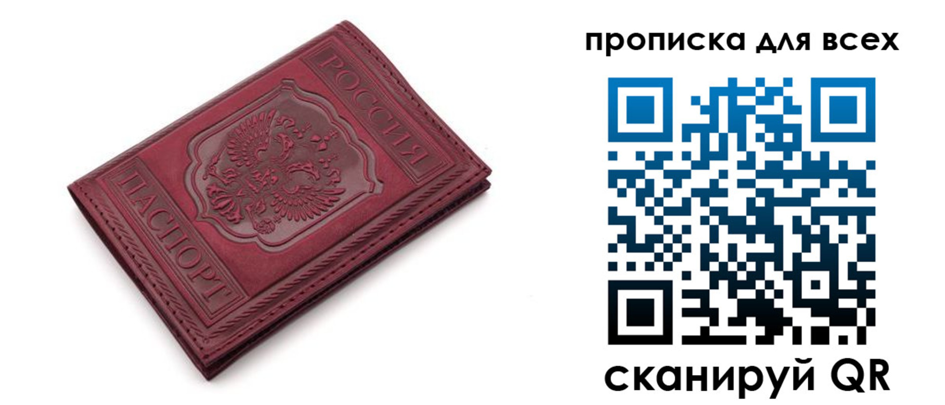 временная прописка в Орске