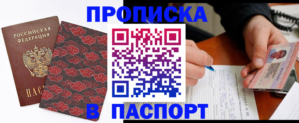 временная регистрация собственник в Орске