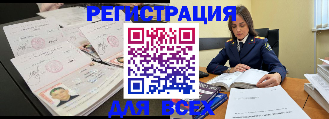 прописка в Орске