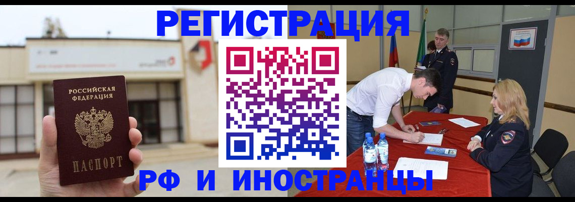 прописка гарантия в Орске