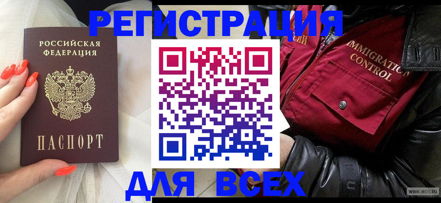 миграционный учет в Орске