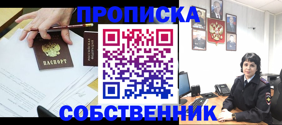 прописка для кредита в Орске