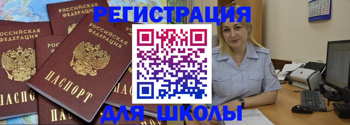 временная регистрация поиск в Орске
