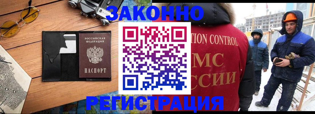 где прописаться в Орске